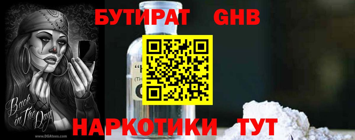 Апшеронск  БУТИРАТ бутик  Вход с VPN 