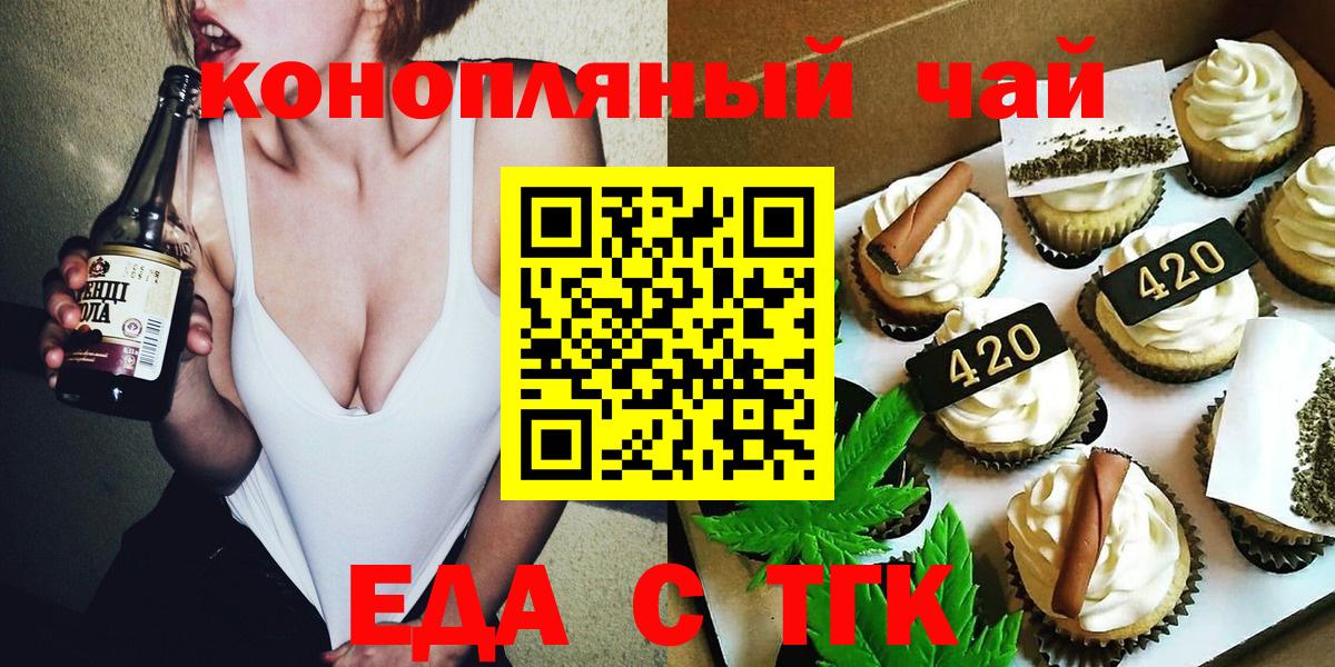 Еда ТГК конопля  Вход с VPN  Апшеронск 