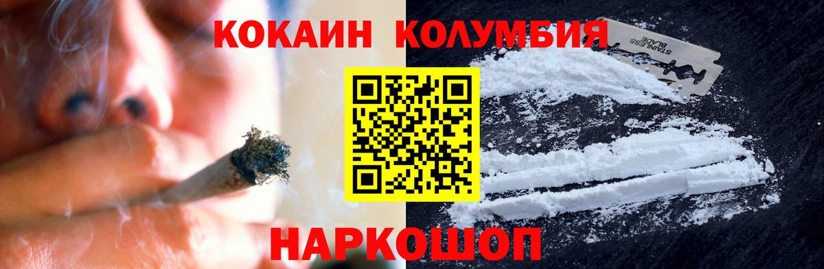 COCAIN Columbia  COCAIN  Апшеронск  Вход с VPN 