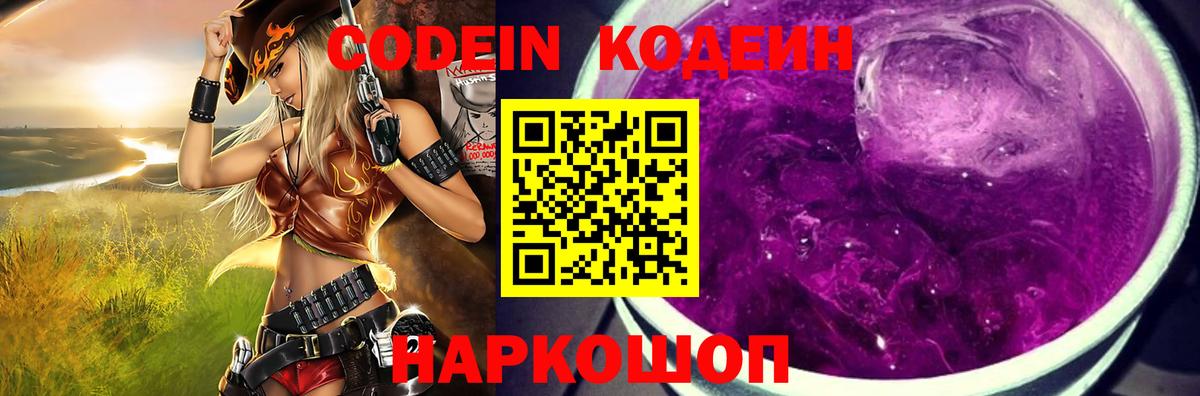 Апшеронск  Кодеин Purple Drank  Вход с VPN 