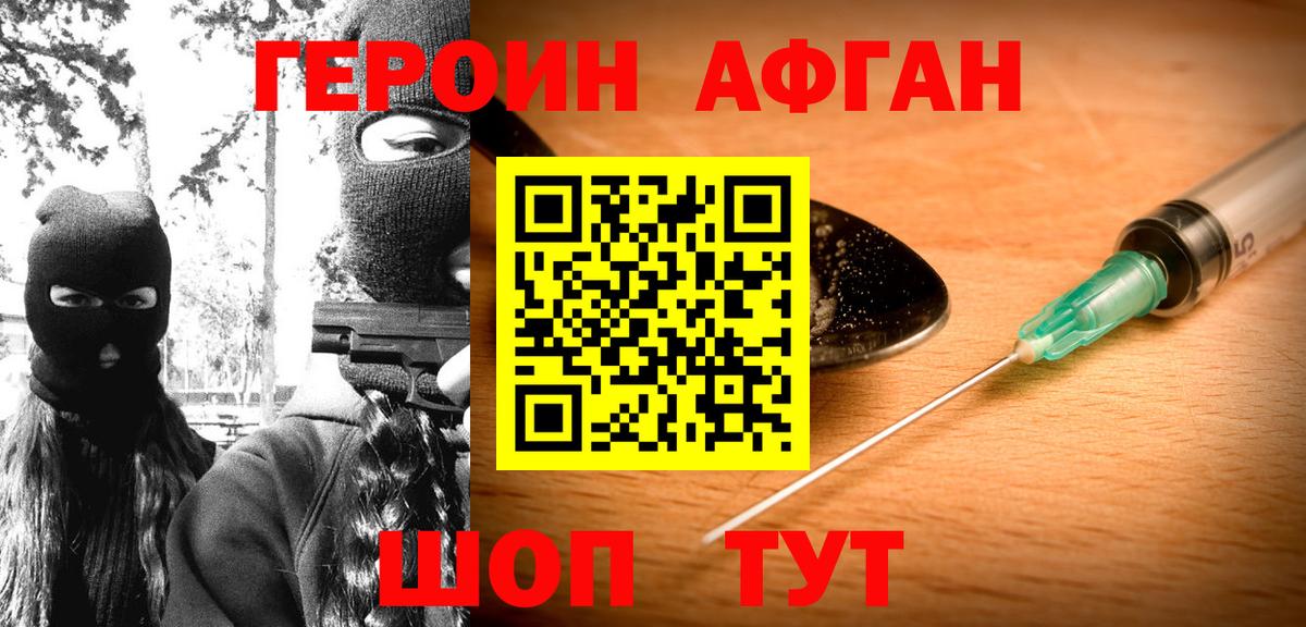 Героин  Вход с VPN  Апшеронск  Героин Афган 