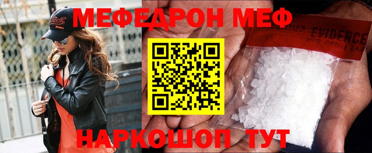 Мефедрон  купить наркоту  МЕФ mephedrone  Вход с VPN  Мефедрон кристаллы  Апшеронск  МЯУ-МЯУ 