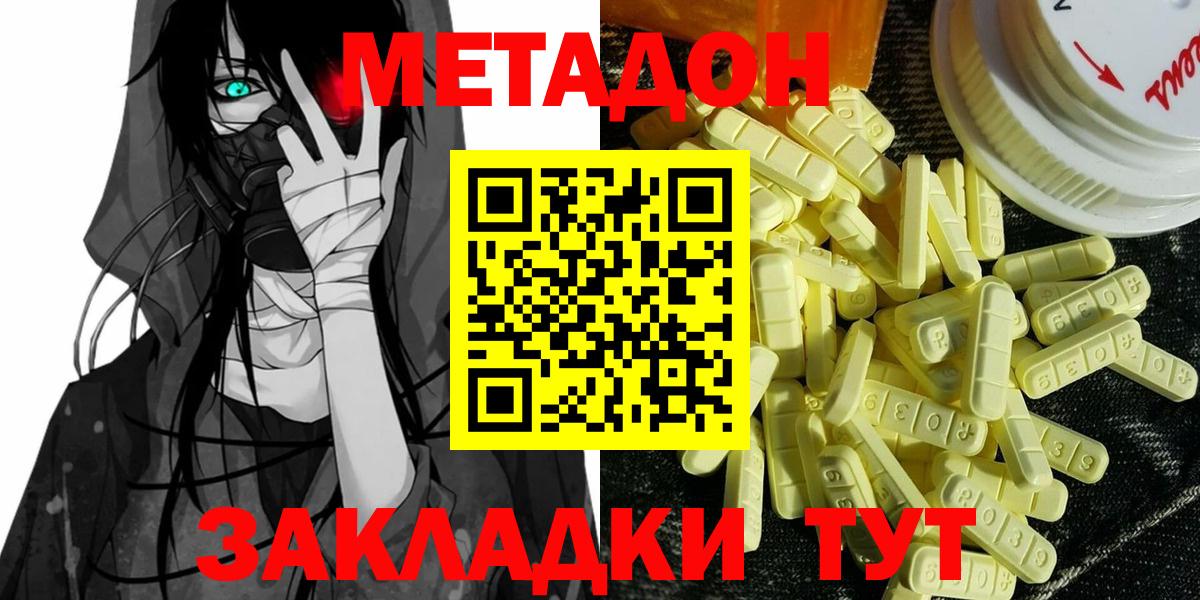 МЕТАДОН мёд Апшеронск