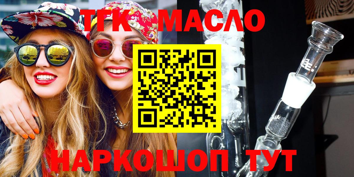 ТГК THC oil Апшеронск